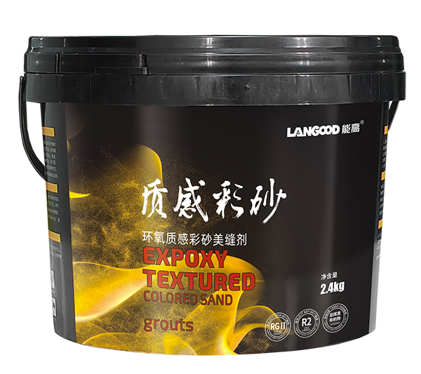 环氧质感彩砂美缝剂